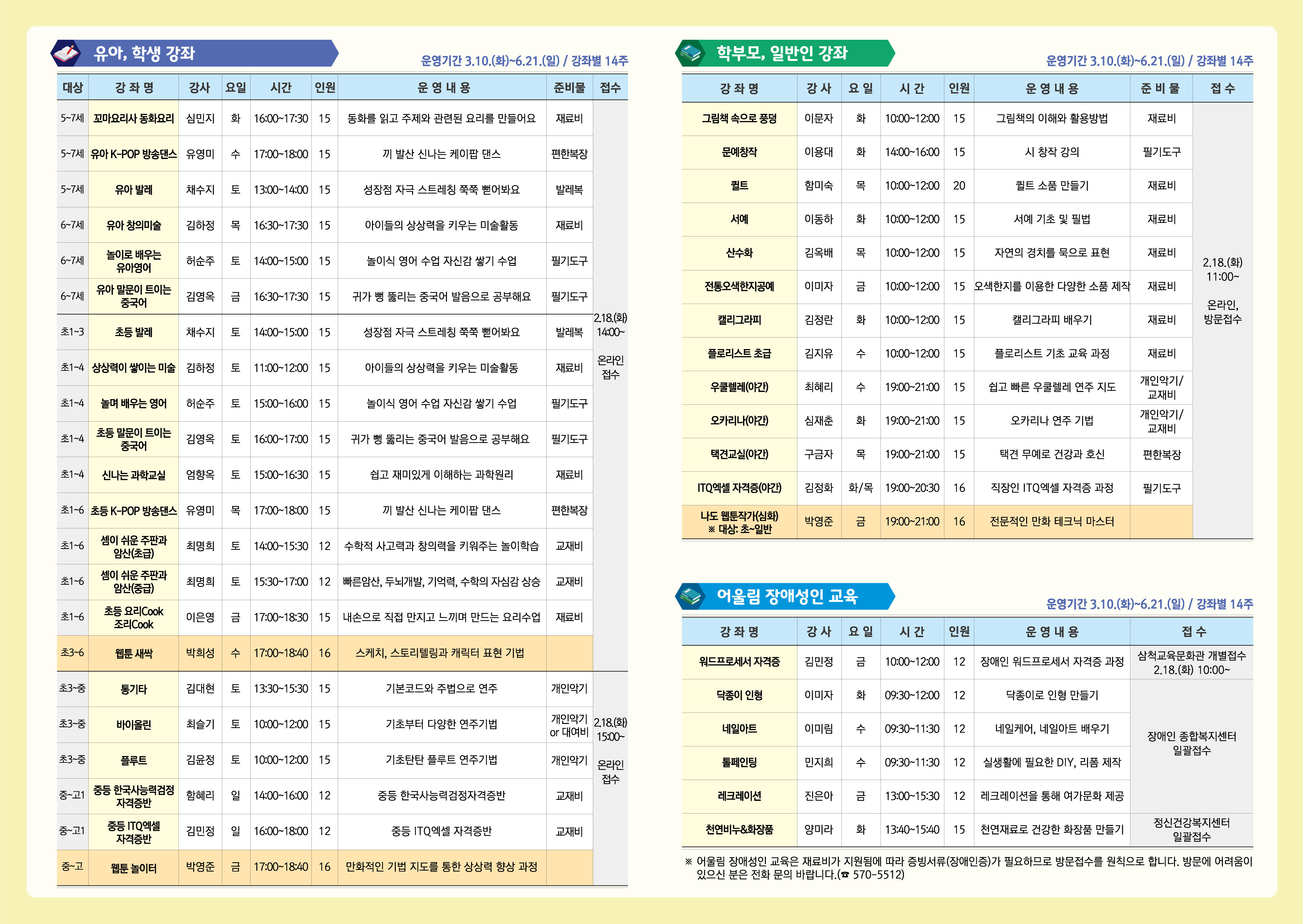 2020 상반기 독서문화프로그램 수강생 모집 리플렛2.jpg